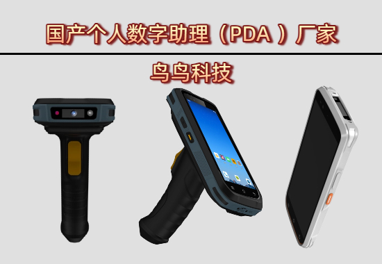 个人数字助理（PDA ）实拍图