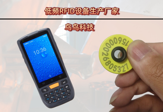 靠谱的低频RFID设备生产厂家推荐,低频RFID源头厂家分享