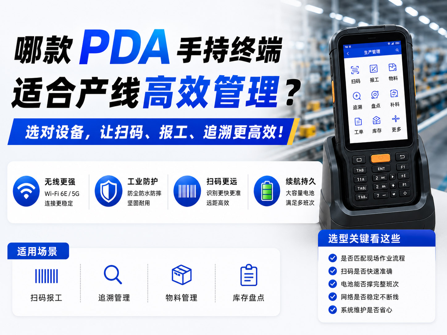 哪款PDA手持终端适合车间产线高效管理？