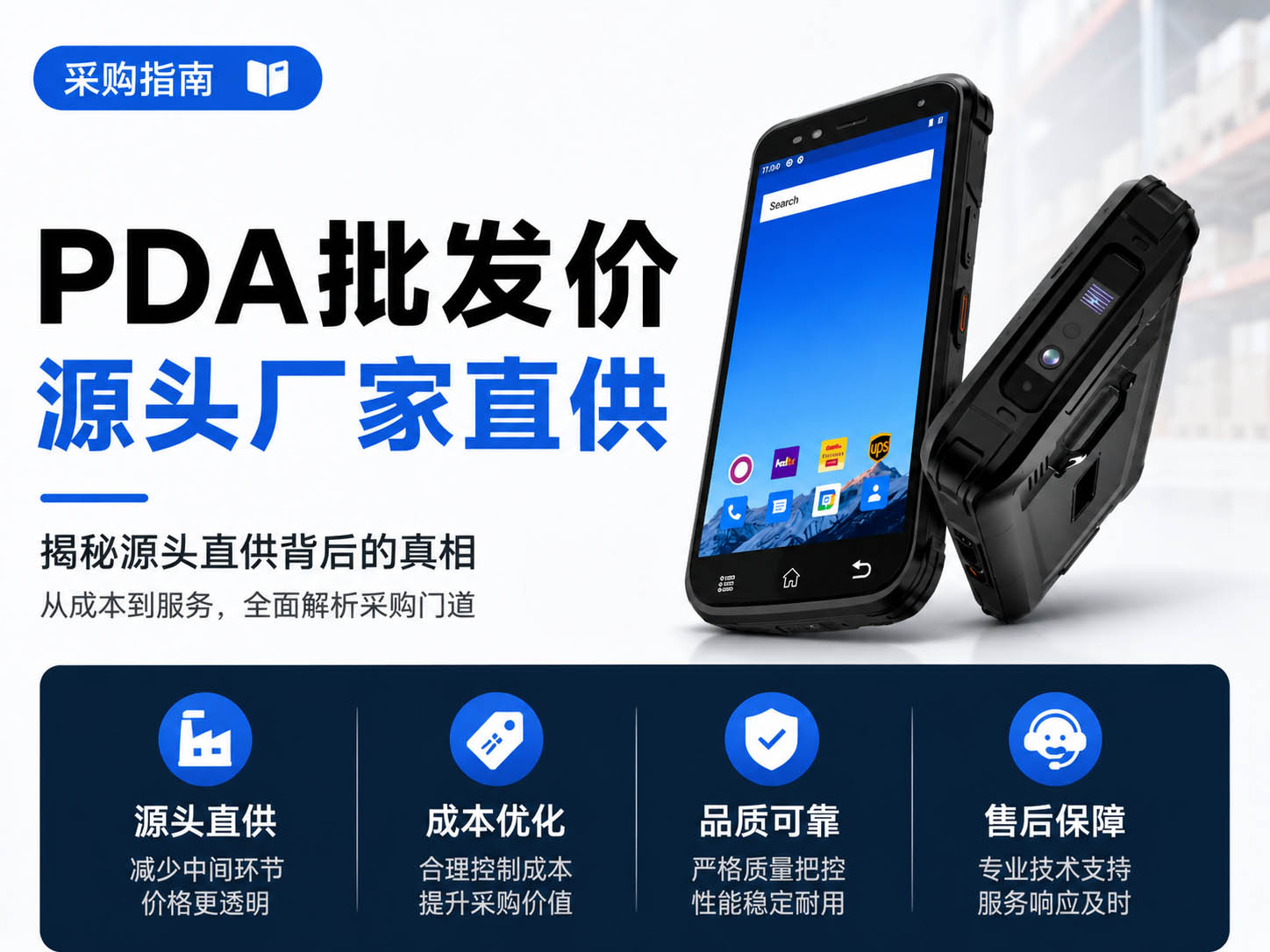 仓库快递PDA批发价曝光！PDA源头厂家直销，省30%采购成本！