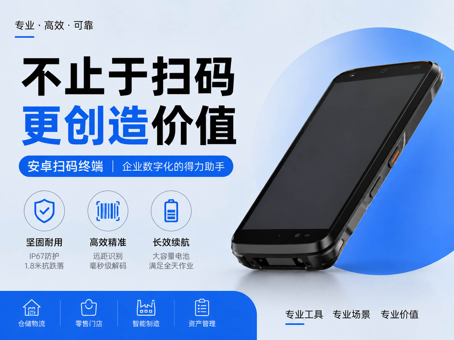 安卓扫码终端功能介绍图