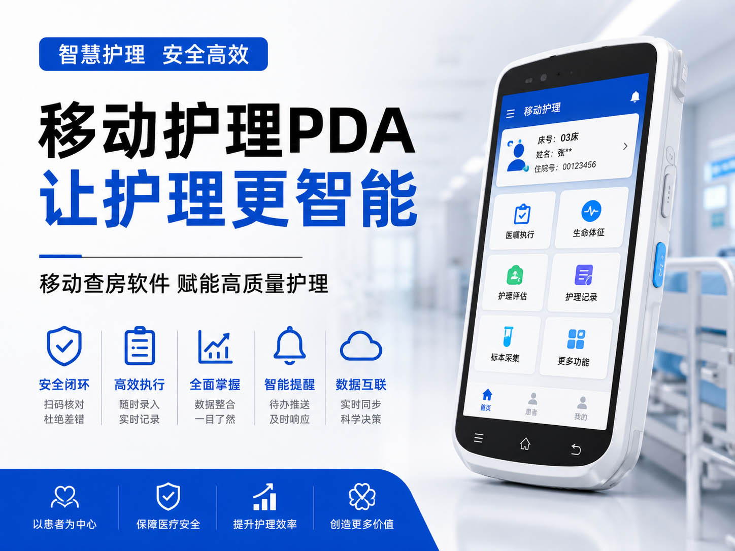 医疗护理PDA+移动查房软件,让护理工作‘数字化’升级