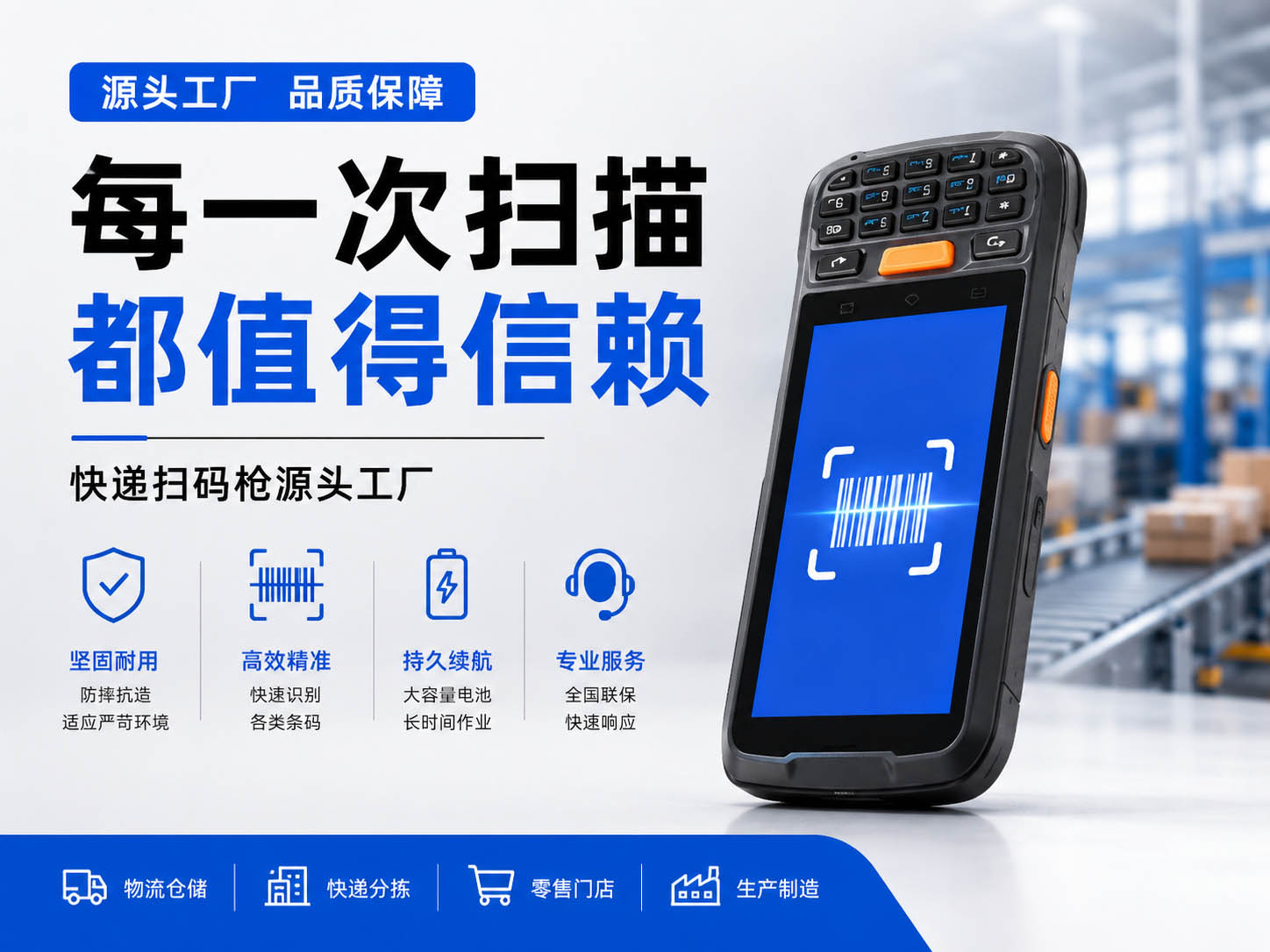专业快递扫码枪源头厂家：从生产到售后一站式服务更省心！