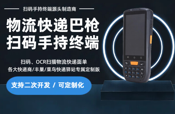 快递扫码枪实拍图