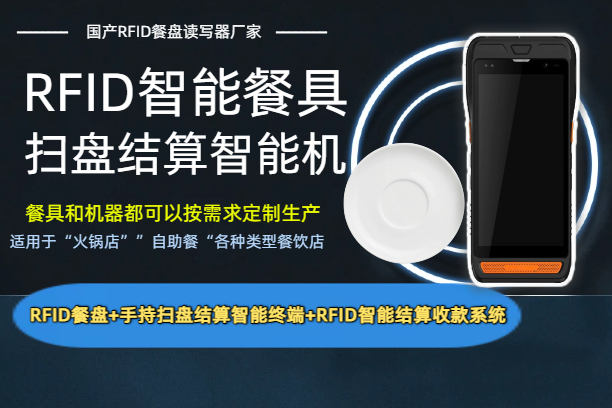 N76 RFID智能餐盘扫盘机 火锅店RFID智能结算机