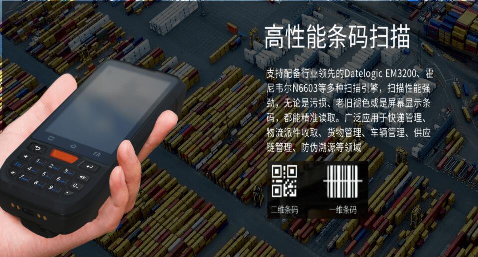 手持数据采集终端是如何采集数据的?(图2) 手持数据采集终端是如何采集数据的?(图2)
