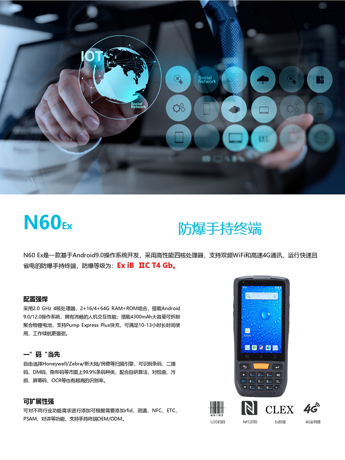 N60ex防爆手持终端_本安型防爆手持终端 防爆PDA手持机(图1)