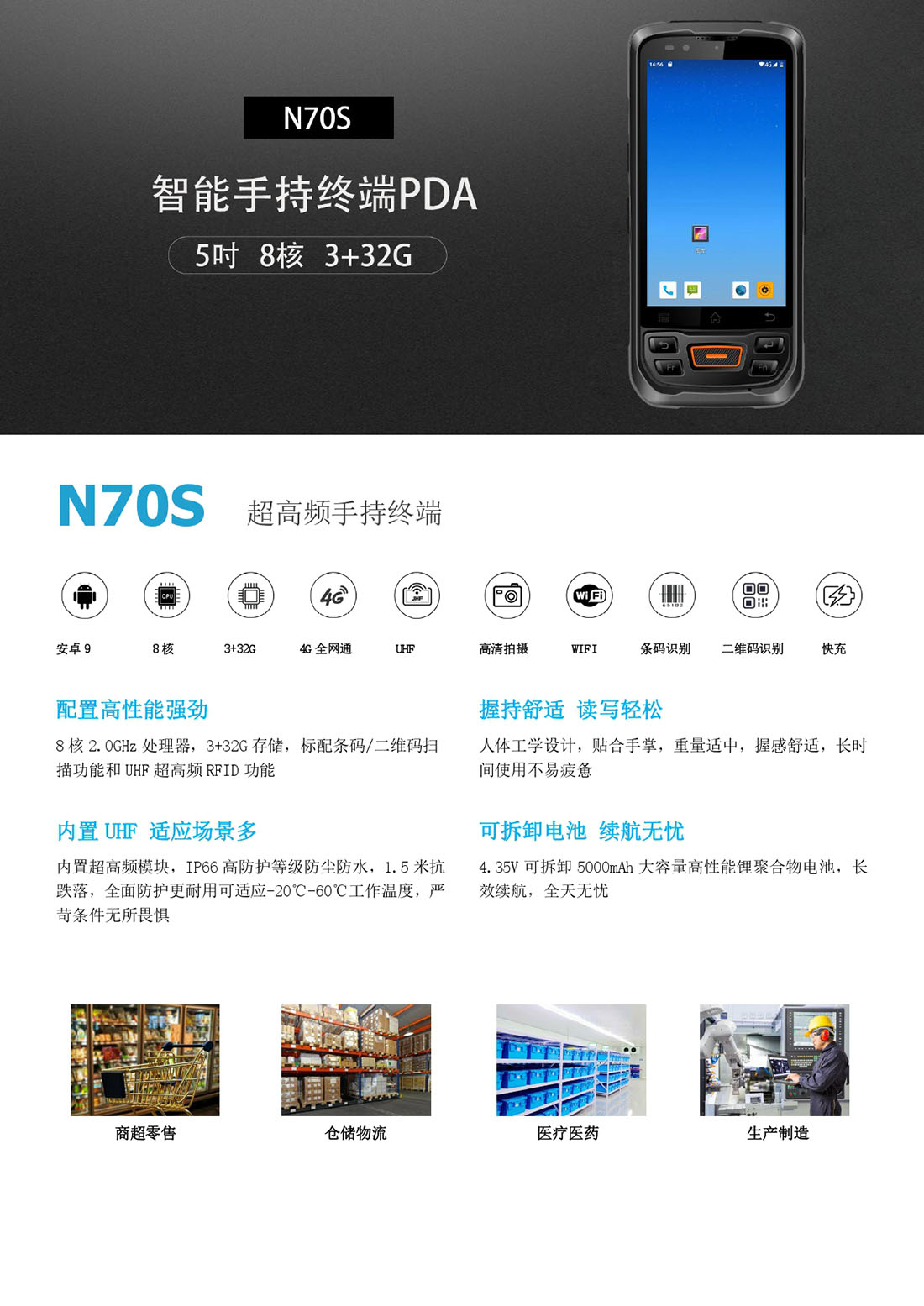内置UHF超高频rfid手持终端PDA(图1)
