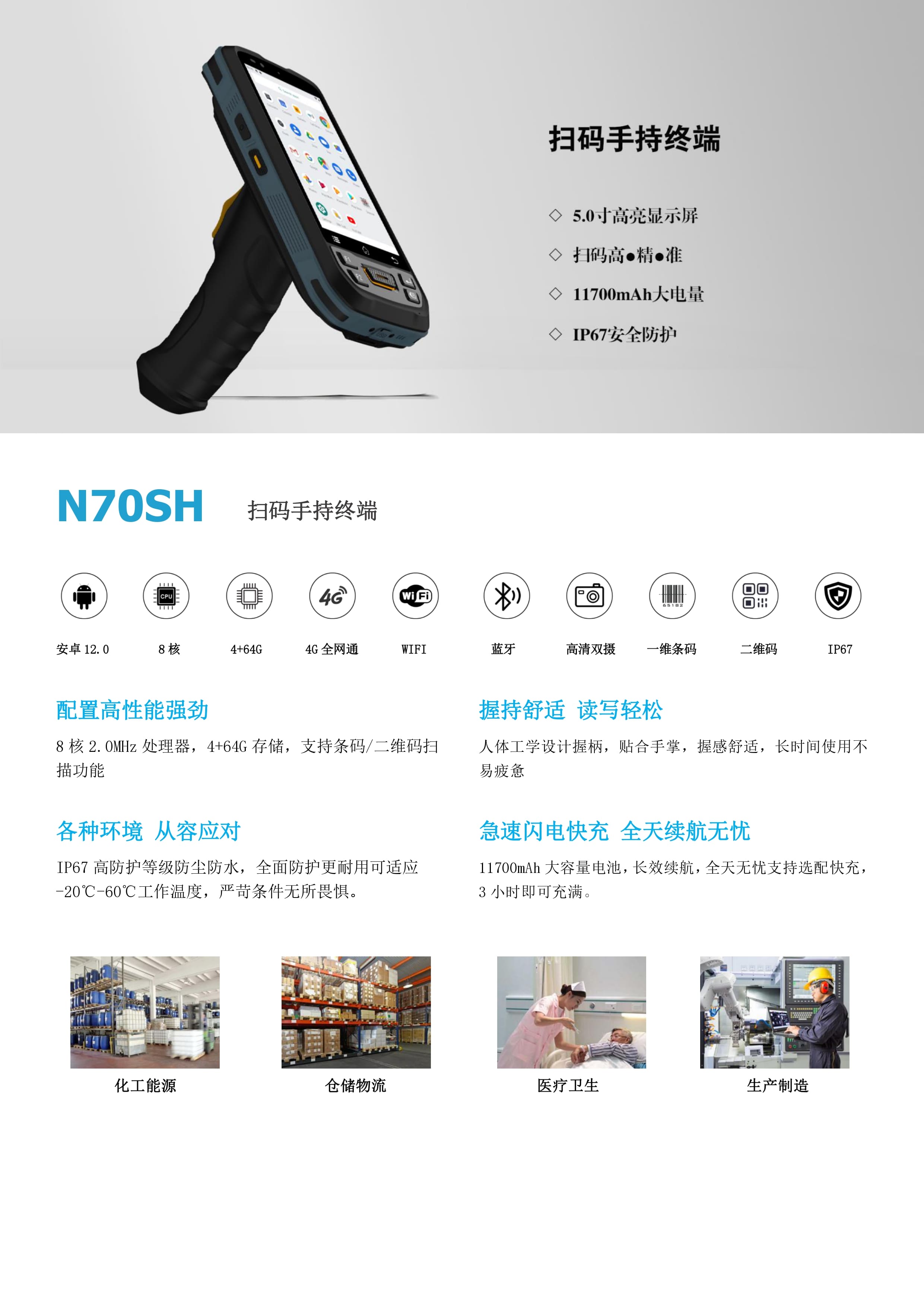 5寸PDA手柄扫码盘点机_8核条码QR二维码扫码PDA(图1)