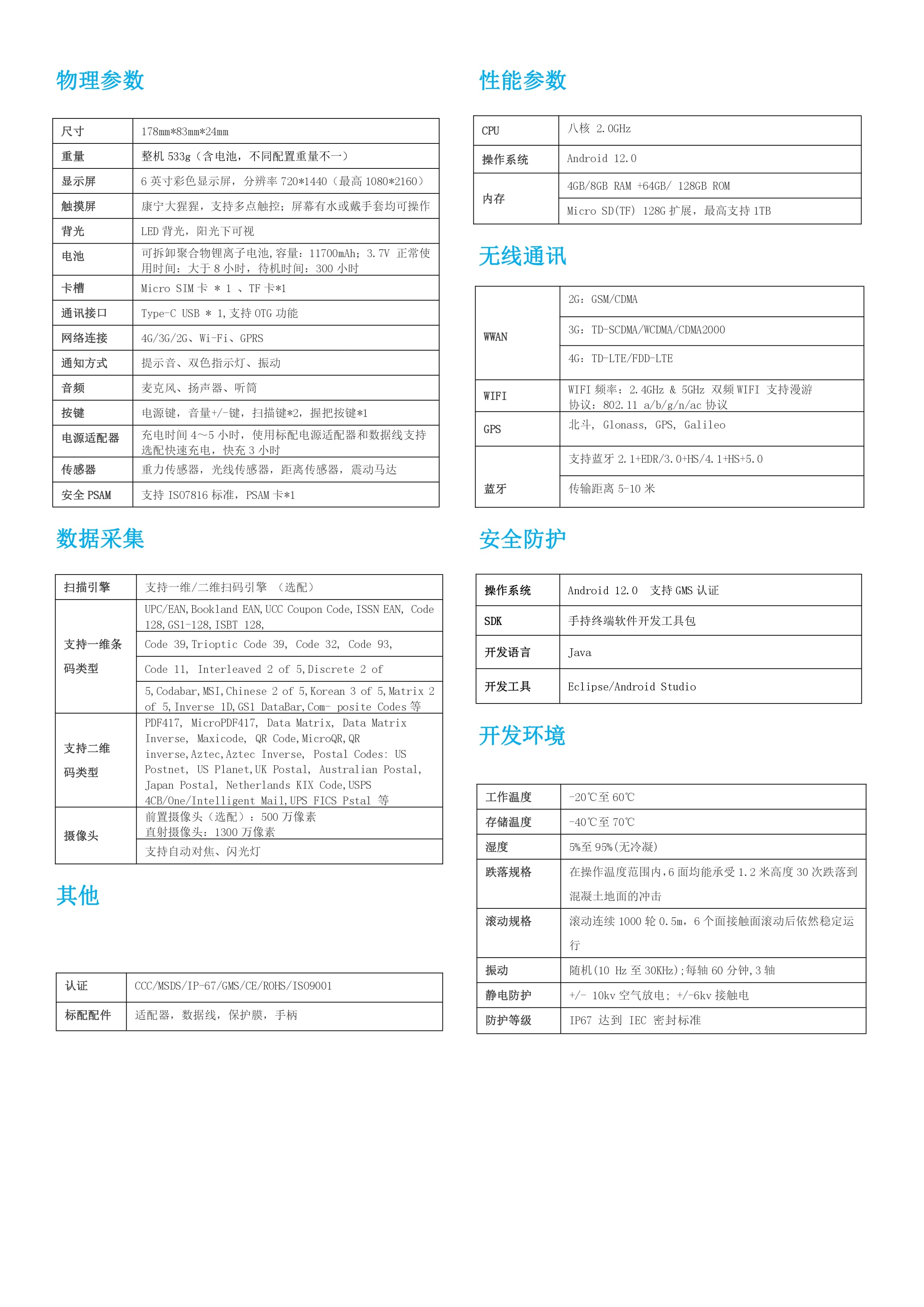 5寸PDA手柄扫码盘点机_8核条码QR二维码扫码PDA(图2)