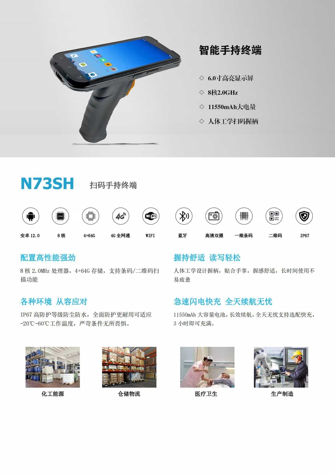 6寸超薄手柄扫码PDA(图1)