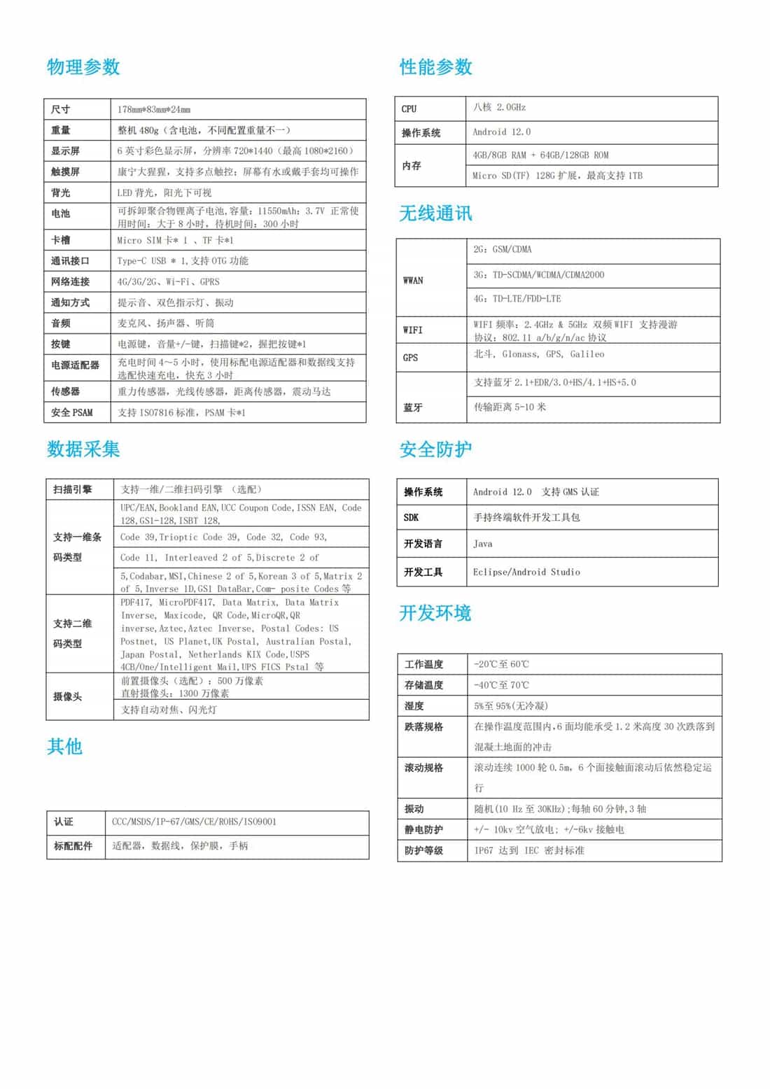 6寸超薄手柄扫码PDA(图2)