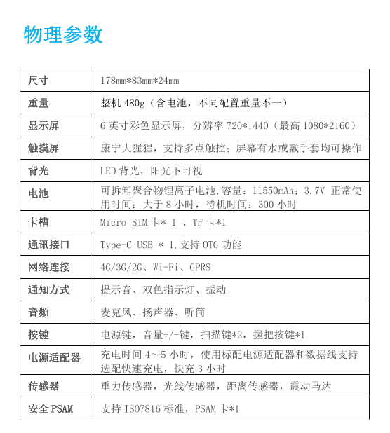 6寸超薄手柄扫码PDA(图2)