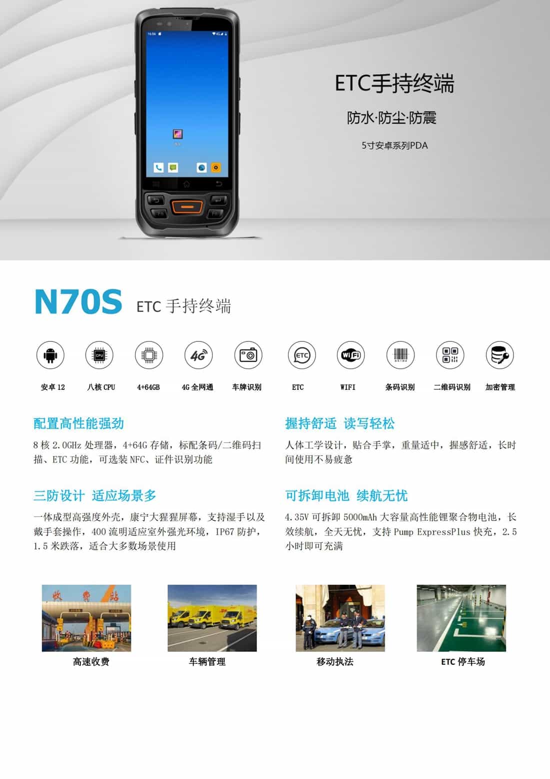 ETC手持终端(图1)