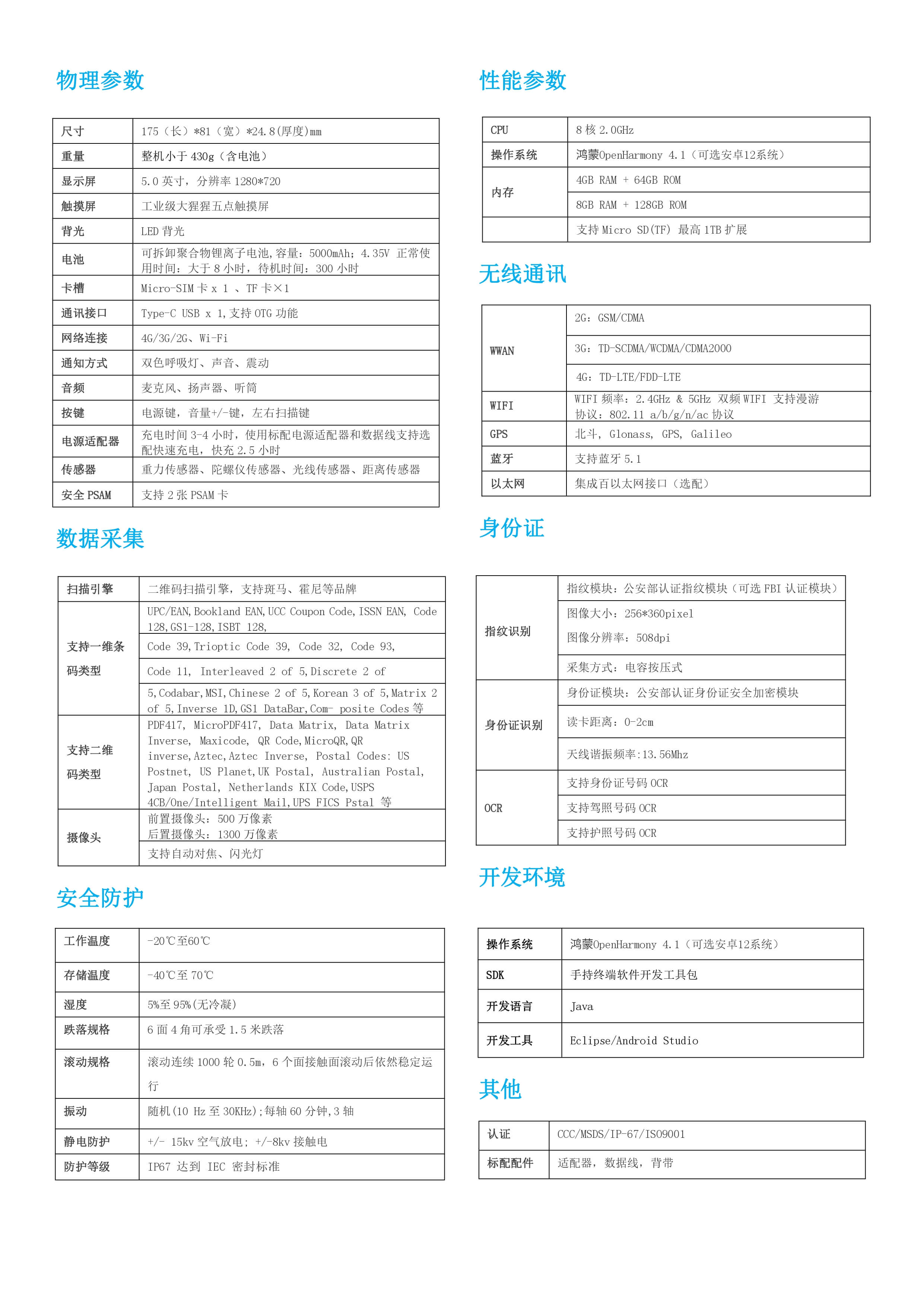 N70S移动执法终端,三防加固手持移动警务终端机,三位一体识别仪器(图2)
