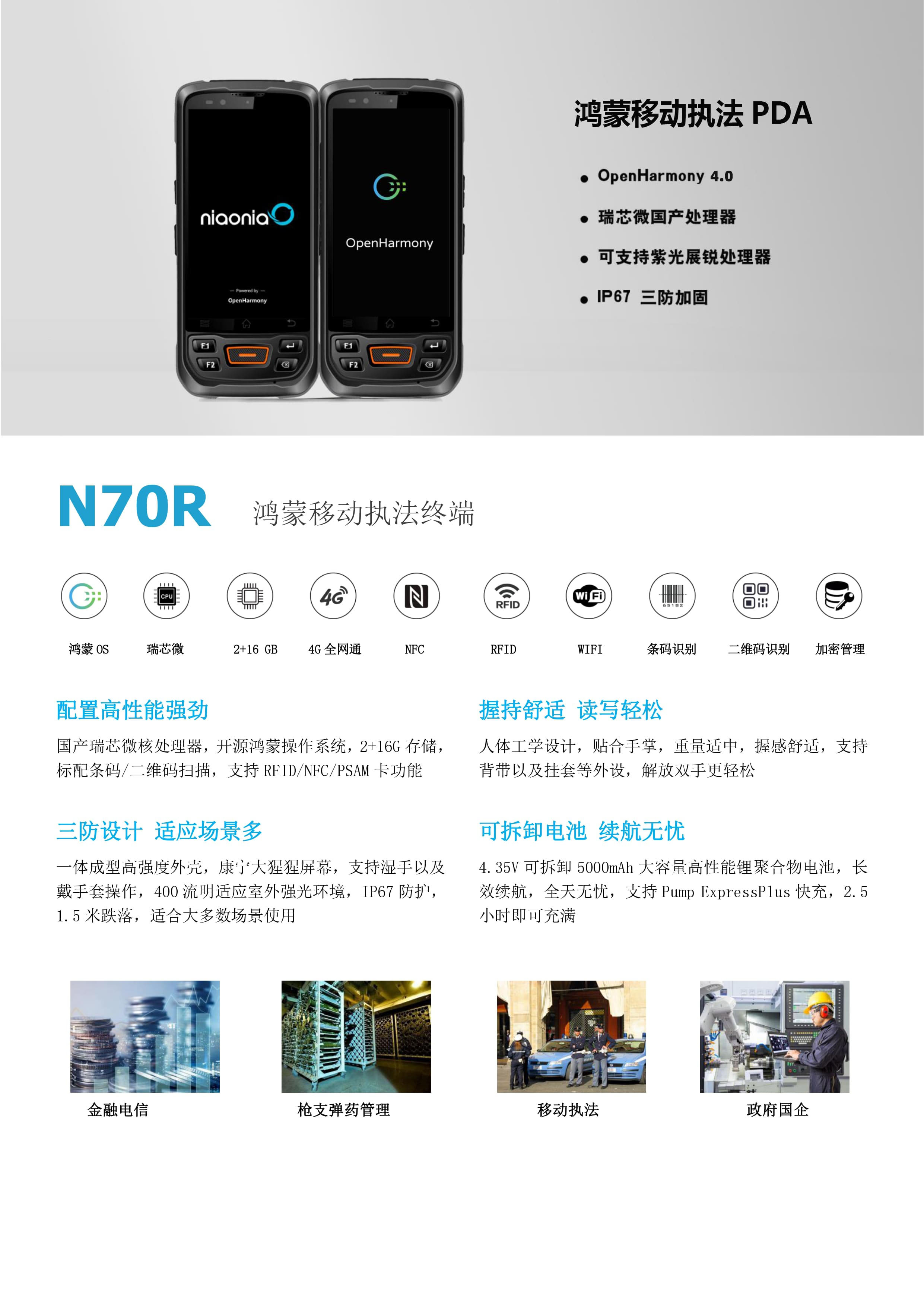 鸟鸟科技_纯国产鸿蒙移动执法终端,5寸执法pda终端手持机(图1)