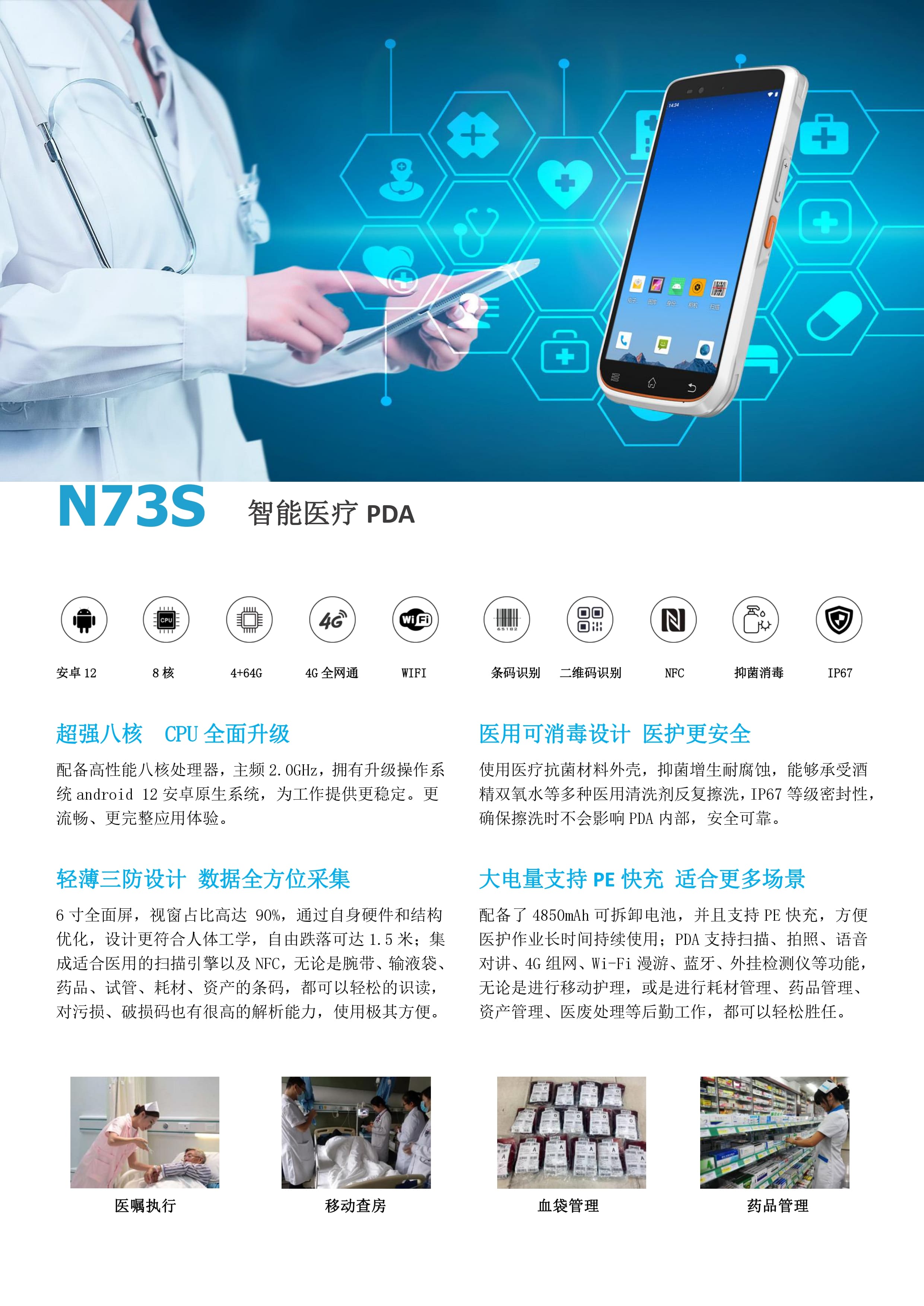 护士移动护理PDA手持机_医院专用医疗手持终端机(图1)