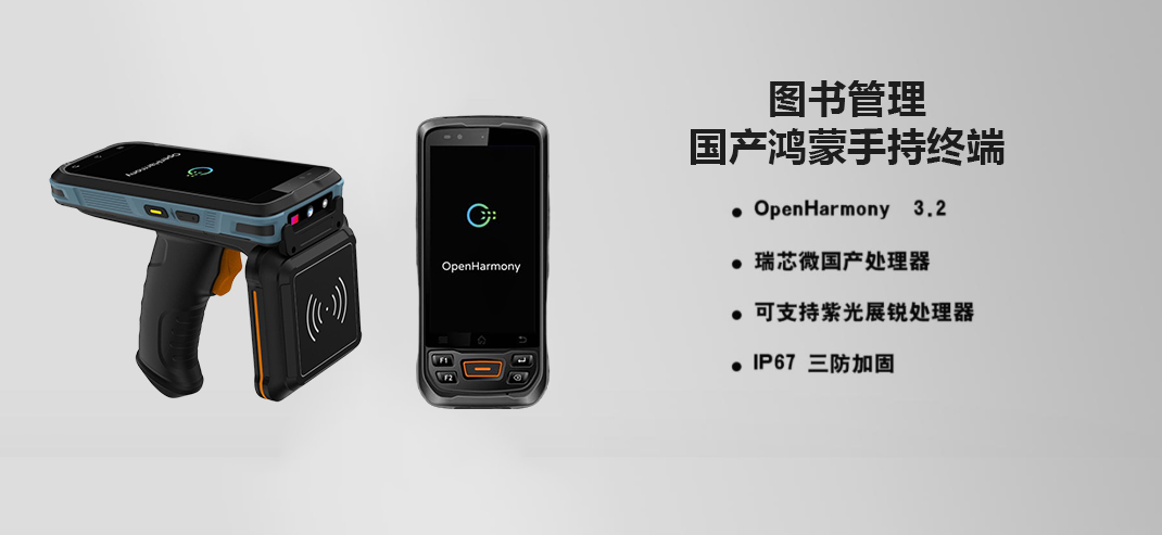 图书RFID手持终端采购与图书馆RFID设备解决方案(图1)
