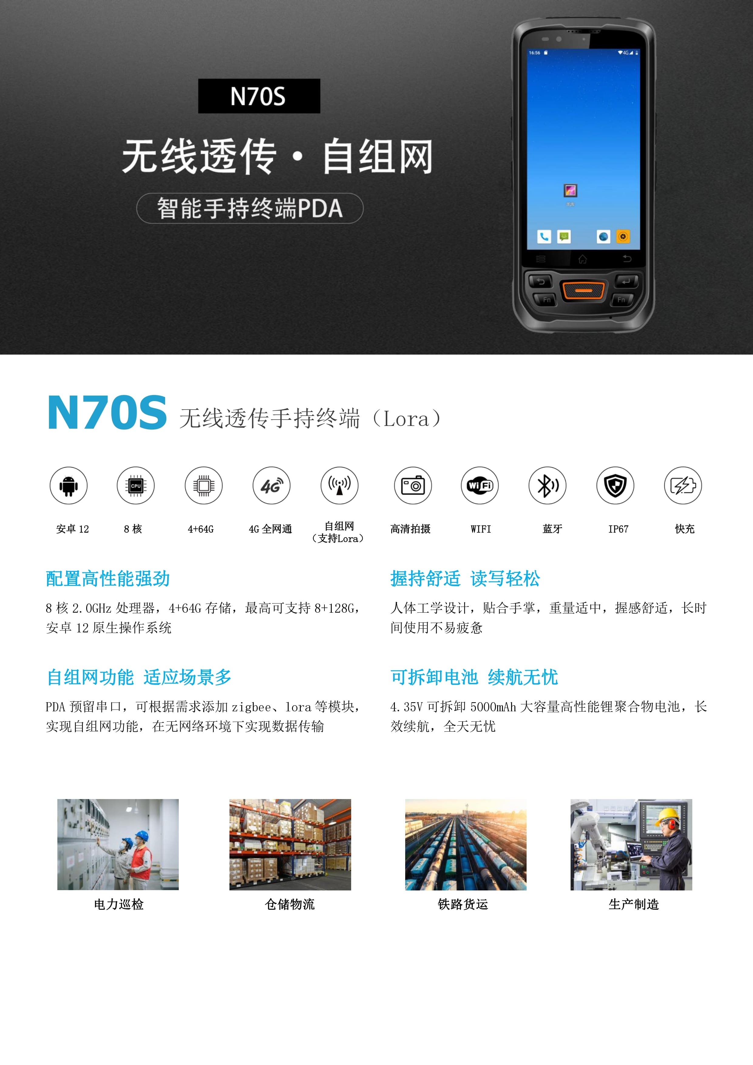 Lora手持终端,无线透传自组网pda,高性能Lora智能巡检机(图1)