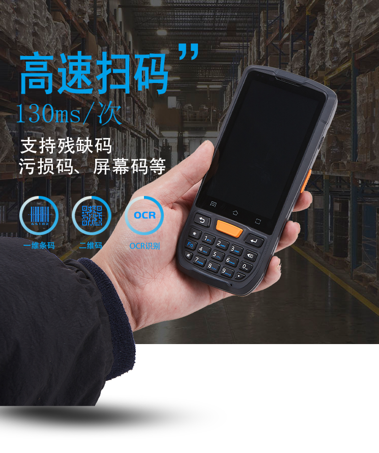 物流快递员用的手持终端都有什么功能？(图1)