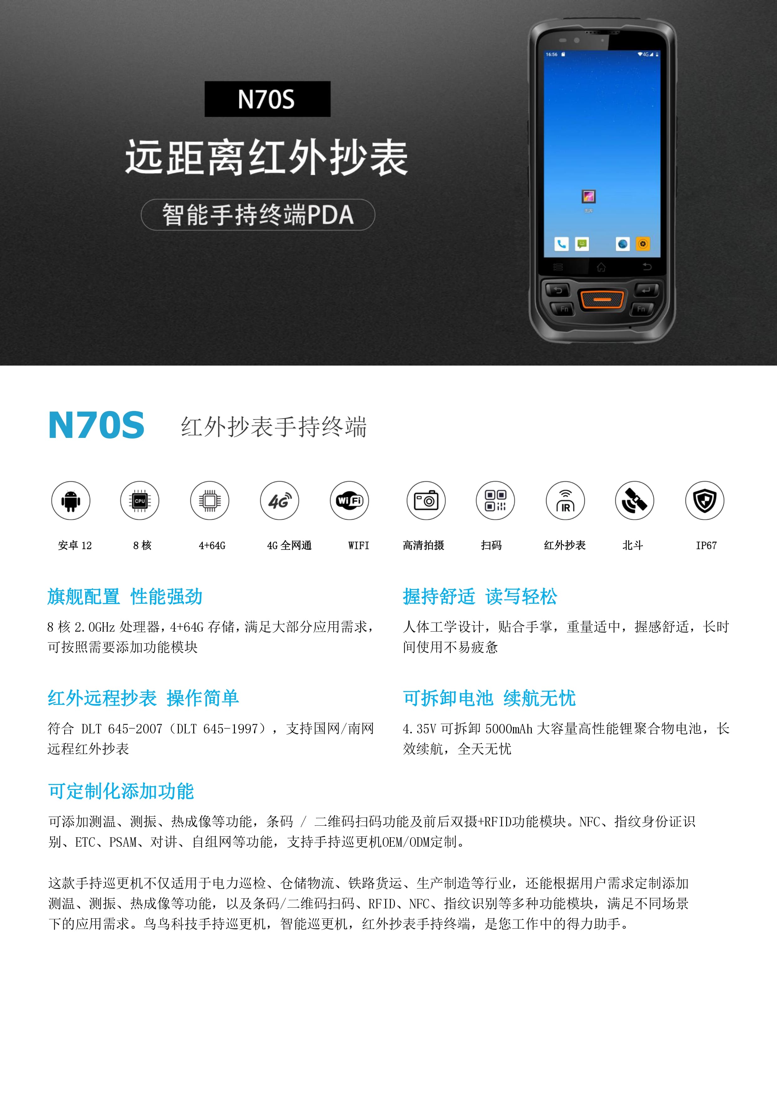 N70S智能巡更机_红外抄表手持巡更机终端_红外抄表pda(图1)