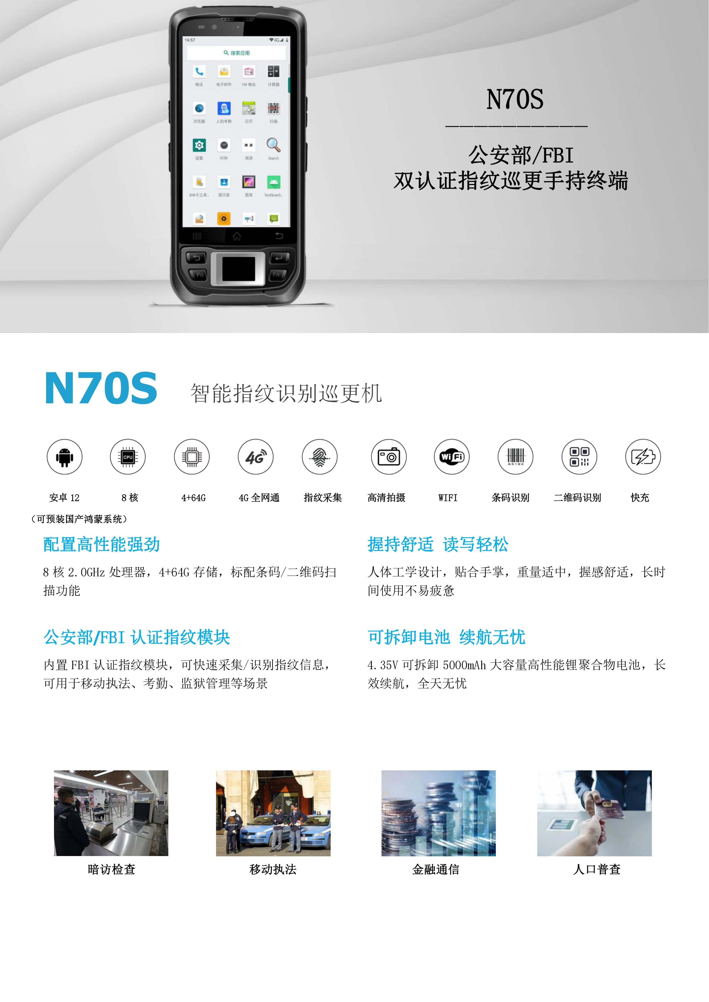 N70S指纹采集巡更机|手持式电子巡更机pda指纹终端(图1)