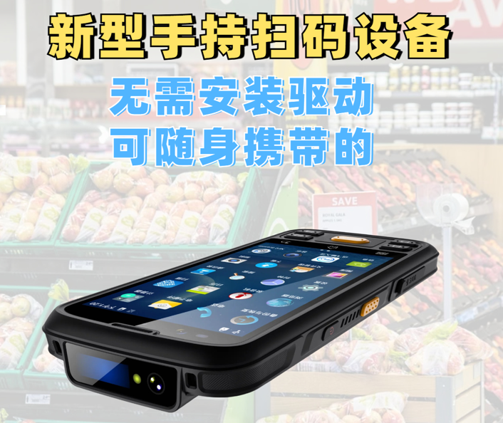 新型的手持扫码设备“PDA”,无需安装驱动,可随身携带(图2)