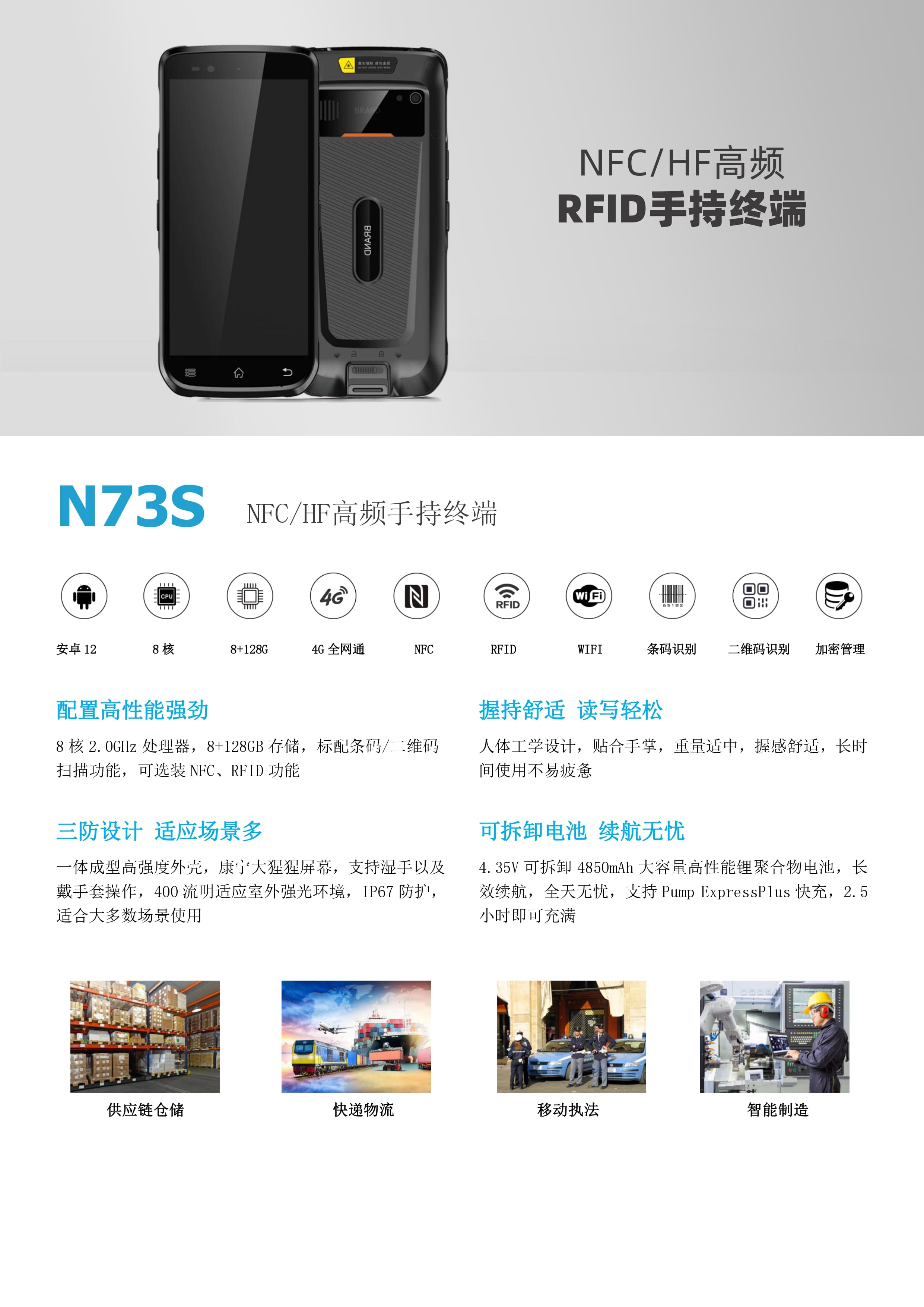 N73S工业级NFC手持终端｜HF高频RFID手持读写器(图1)
