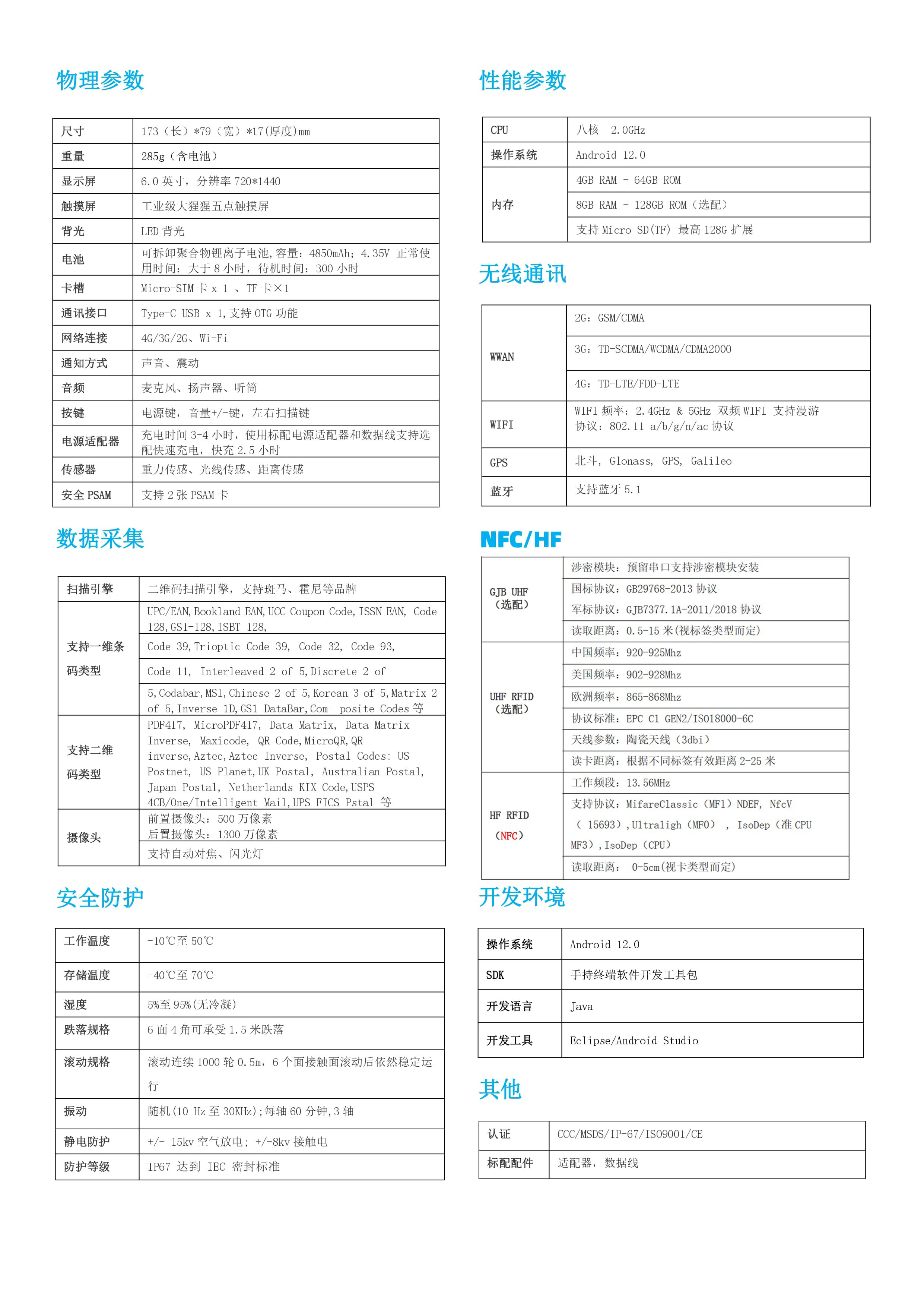 N73S工业级NFC手持终端｜HF高频RFID手持读写器(图2)