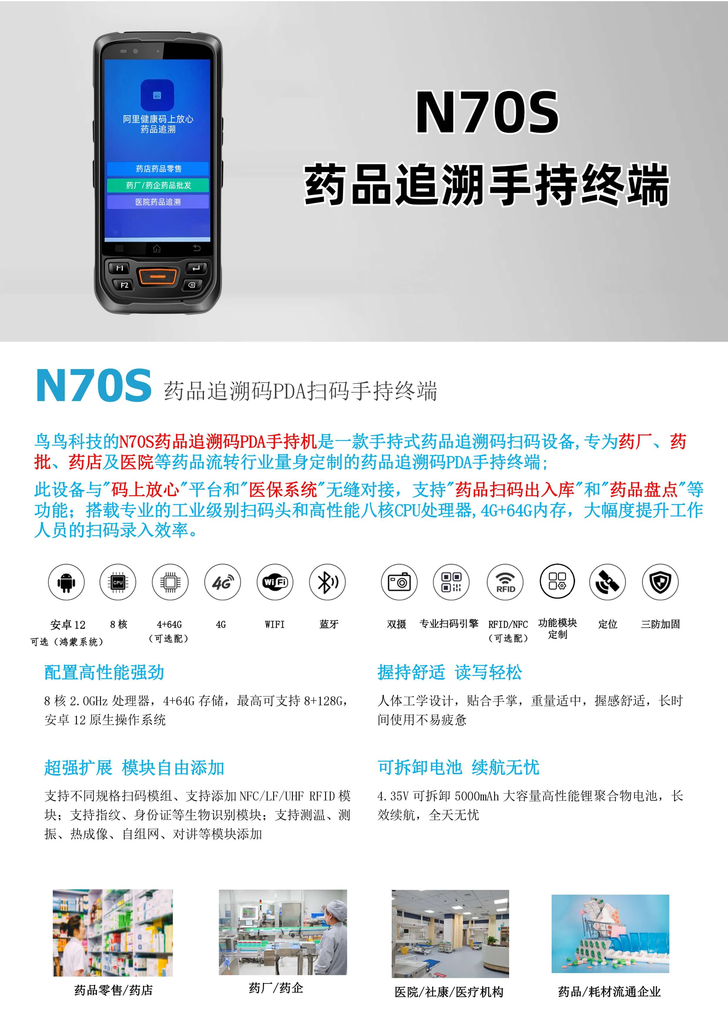 手持式药品追溯码扫码设备|药品追溯码PDA扫码机(图1)