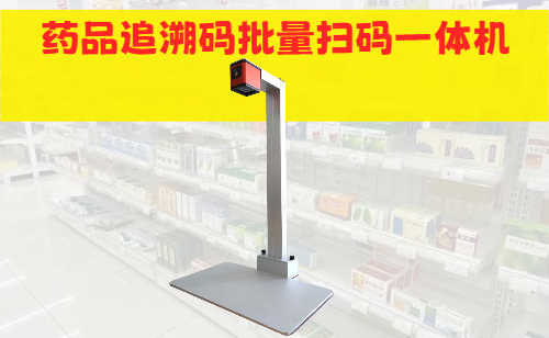 药品追溯码用什么扫码？药品追溯码录入系统的两种解决方案(图2)
