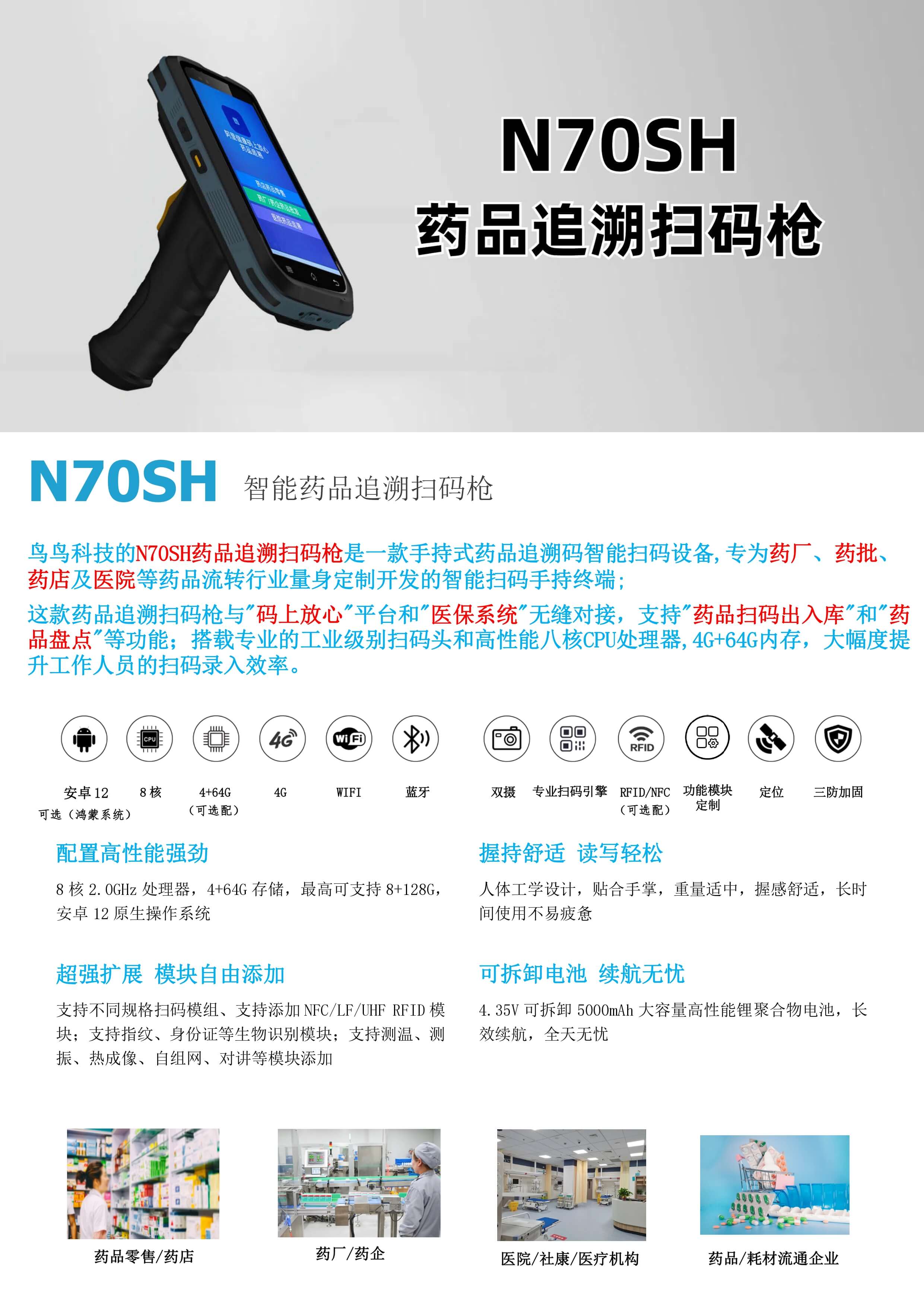 N70SH智能药品追溯扫码枪/药品追溯码扫描枪(图1)