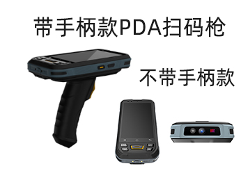 快递使用PDA扫码枪教程（实用详解版）(图1)
