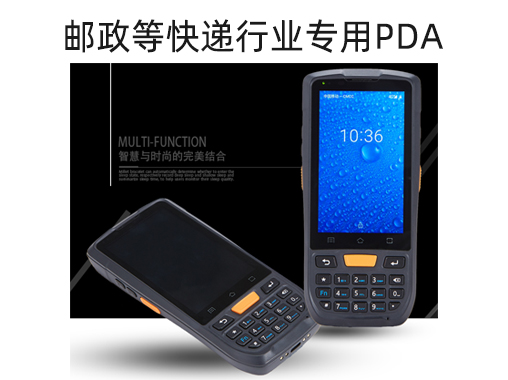 邮政快递pda手持终端是什么?怎么用?