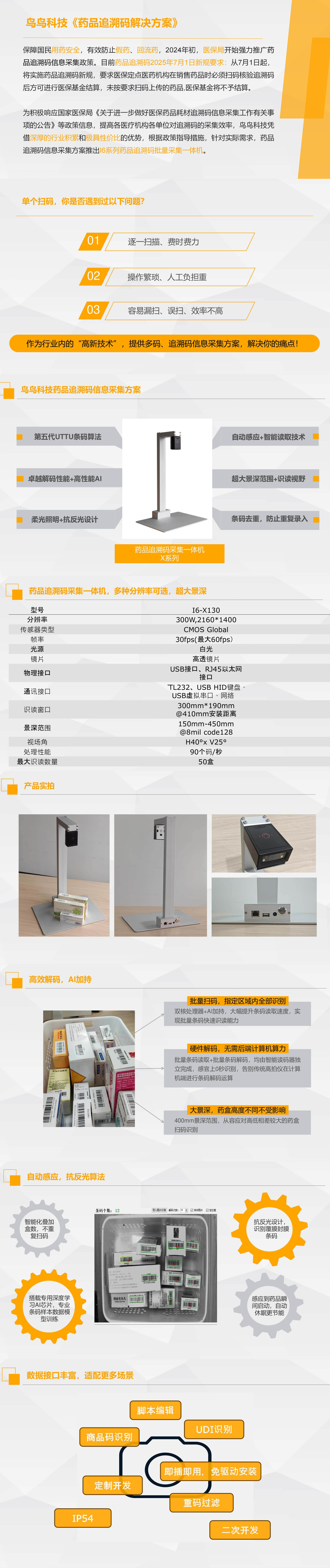 X130药品追溯码扫码设备|药品追溯码批量扫码高拍仪一体机(图1)