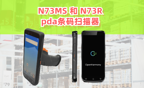 pda条码扫描器是什么？pda扫码器怎么用 (图1)