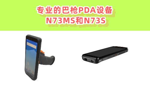 巴枪和手机有什么区别？一文看懂扫码巴枪和手机的核心差异(图2)