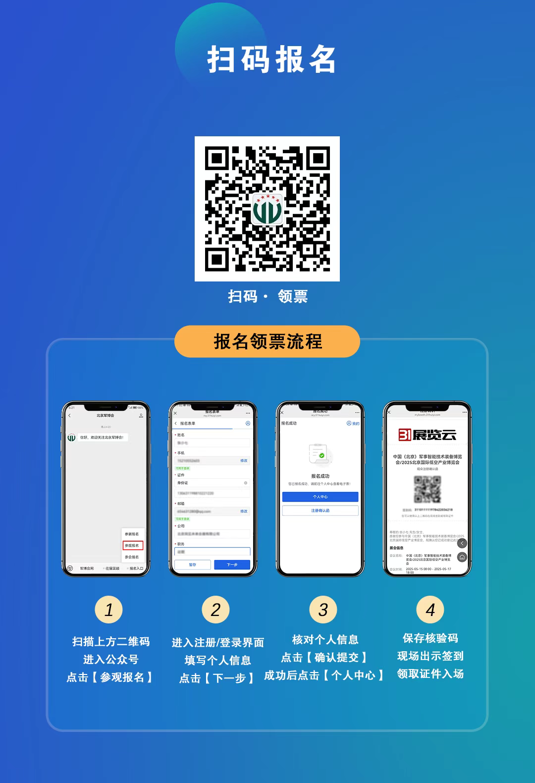鸟鸟科技携手富仕智控一起亮相2025第十届北京军博会(图2)