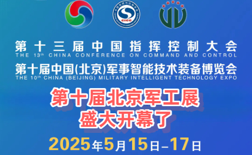鸟鸟科技携手富仕智控一起亮相2025第十届北京军博会