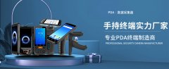 pda智能终端公司有哪些？深圳pda智能终端源头厂商