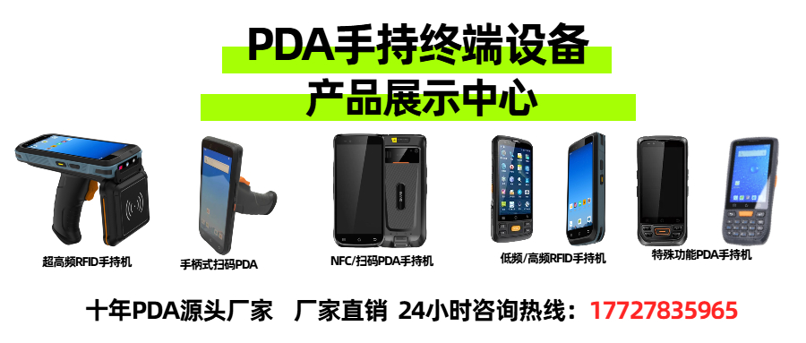 PDA手持终端设备选型指南与采购注意事项？(图2)