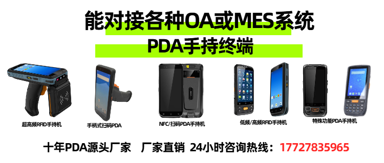 PDA手持终端怎么对接现有的OA或MES系统(图1)