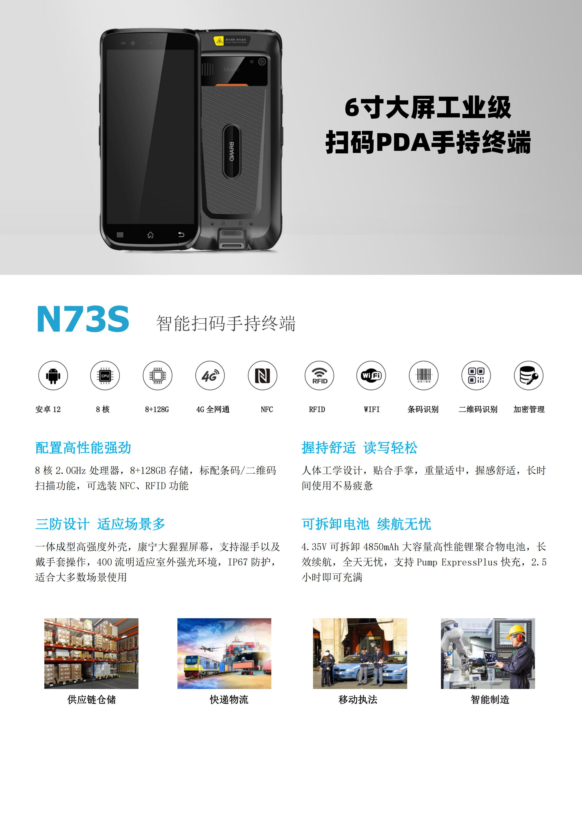N73S大屏扫码手持终端｜PDA扫描设备+NFC/RFID识别功能(图1)