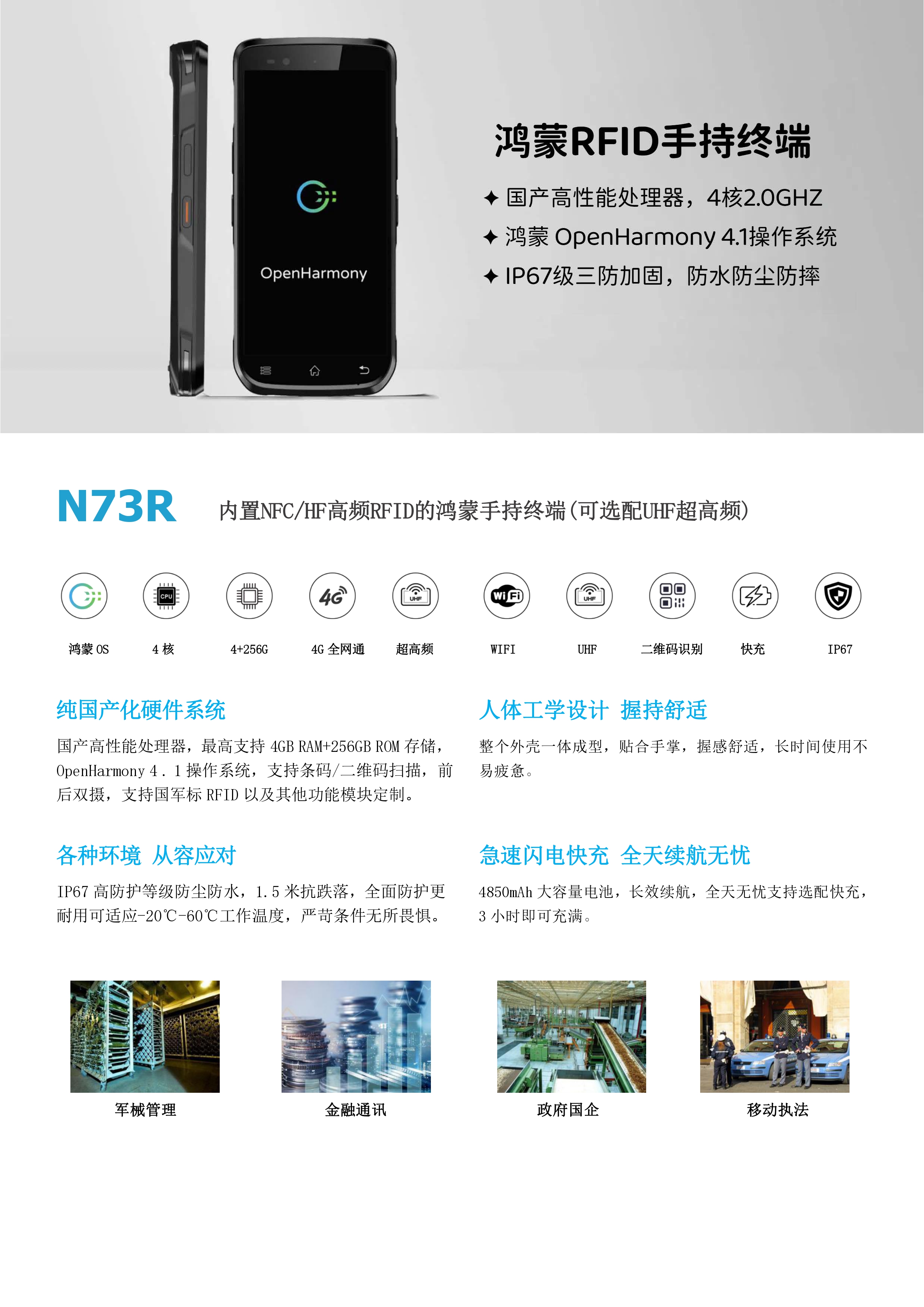N73R HF高频RFID鸿蒙手持终端|国产OpenHarmony系统(图1)