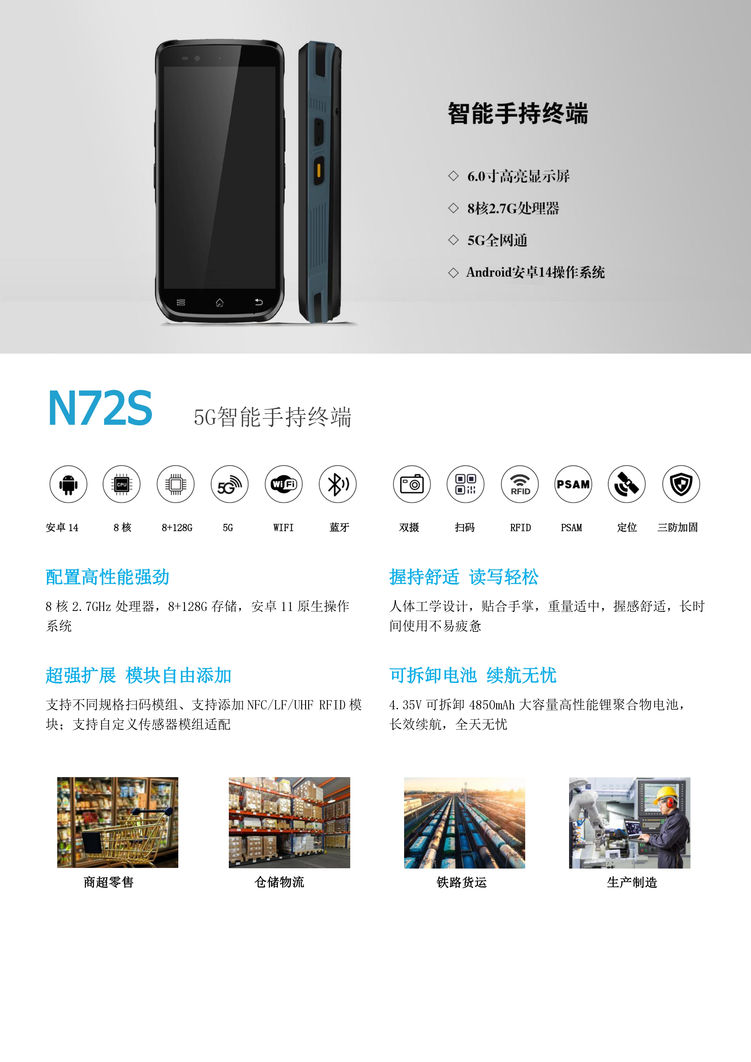 N72S 5G扫码pda手持终端：八核性能+工业级三防设计(图1)