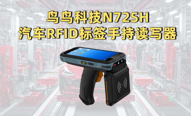 RFID车辆管理应用:汽车RFID有什么用途(图1)
