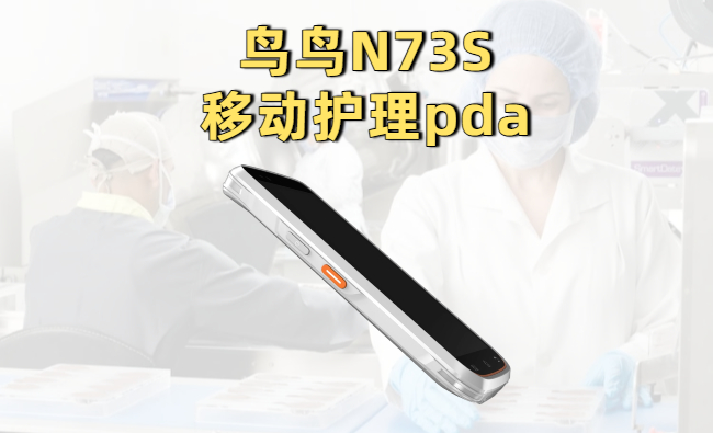 护士用的移动护理pda巡视漏扫怎么改时间？(图1)