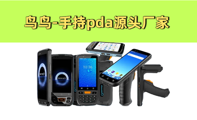 手持pda终端与扫码枪的区别？扫码设备专业解读指南(图2)