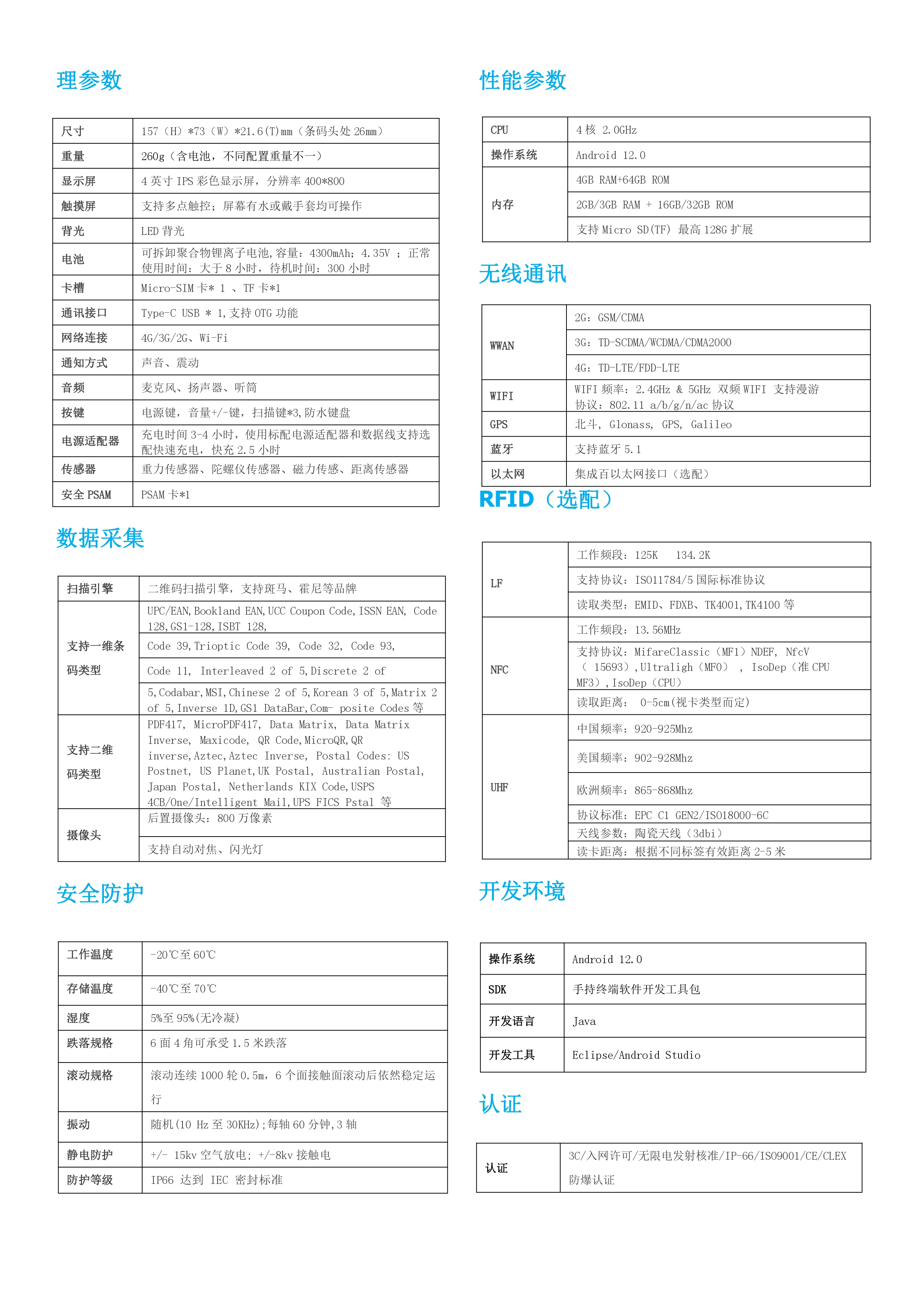 N60智能手持检票机:IP66级三防,适合多种场景票务检查(图2) N60智能手持检票机:IP66级三防,适合多种场景票务检查(图2)