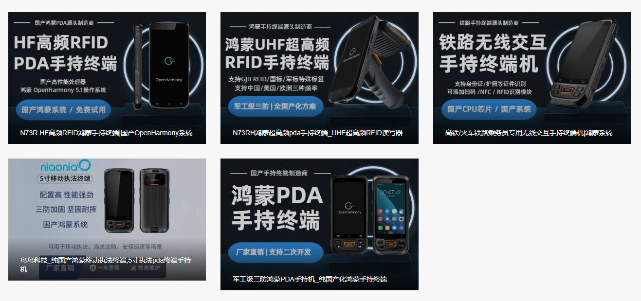 鸿蒙PDA引领智能资产管理变革 实现企业数字化转型新突破(图2) 鸿蒙PDA引领智能资产管理变革 实现企业数字化转型新突破(图2)